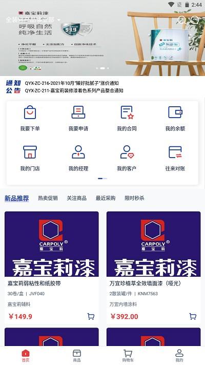 e嘉一站式app v4.2.4