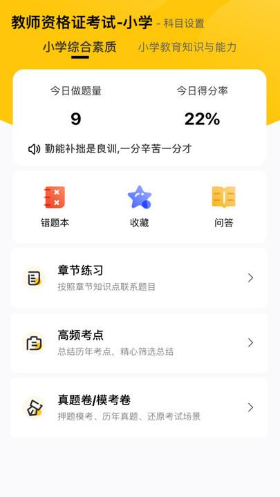 51当老师app手机版 v4.1.2