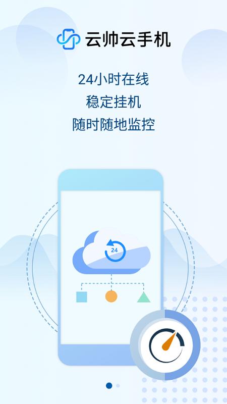 云帅云手机app v4.2.4