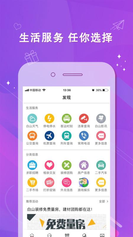 白山在线app v4.3.1