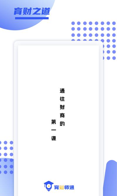 育财师通app v6.1.3