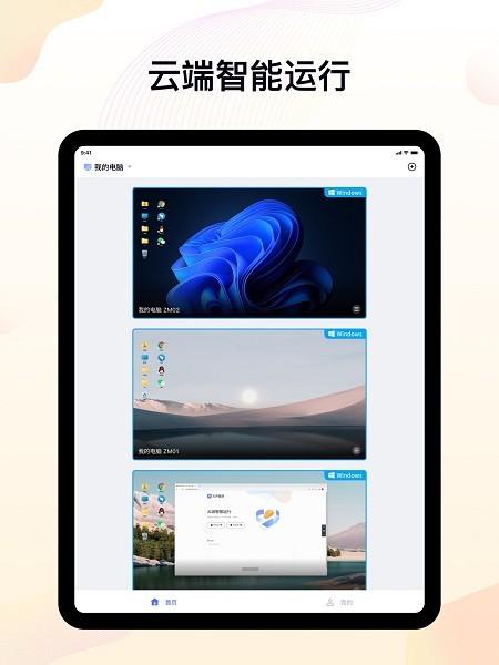 无界趣连手机控制电脑 v4.5.3