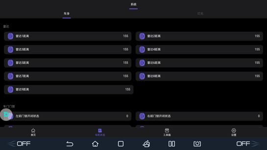 比亚迪魔法管理器app v5.1.3