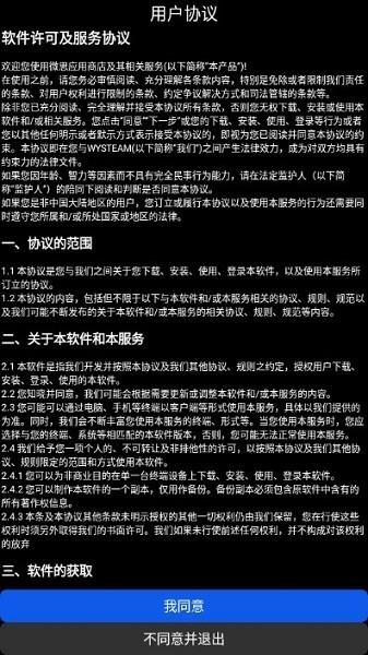 微思应用商店apk安装包 v3.1.2