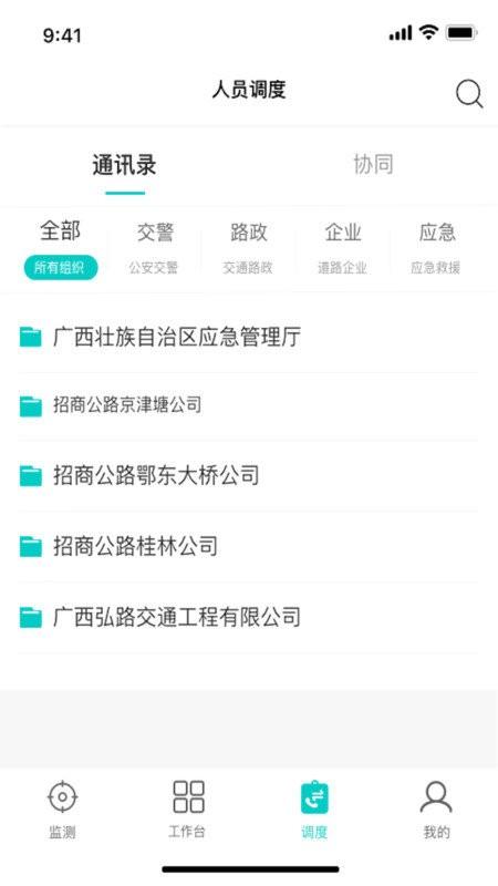 一路三方(协同指挥系统） v4.4.4