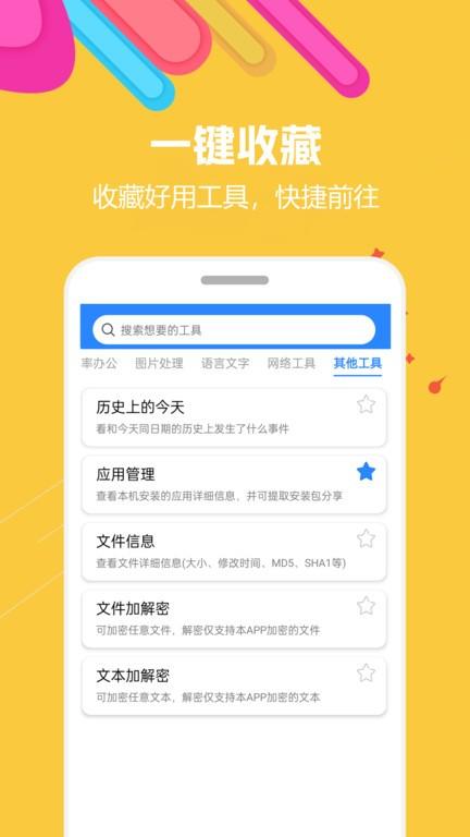 蜗牛工具箱-多功能在线实用工具大全 v6.4.1
