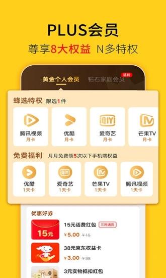蜂助手app v5.0.2