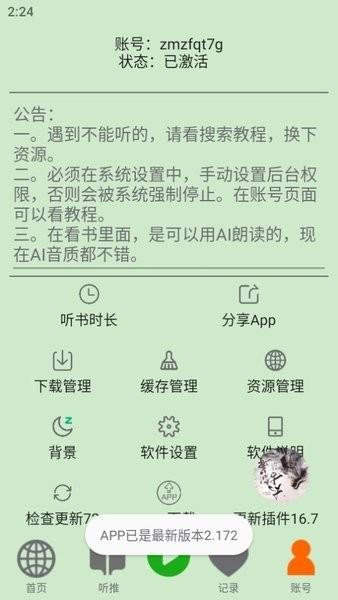 飞鸟听书最新版 v6.3.3