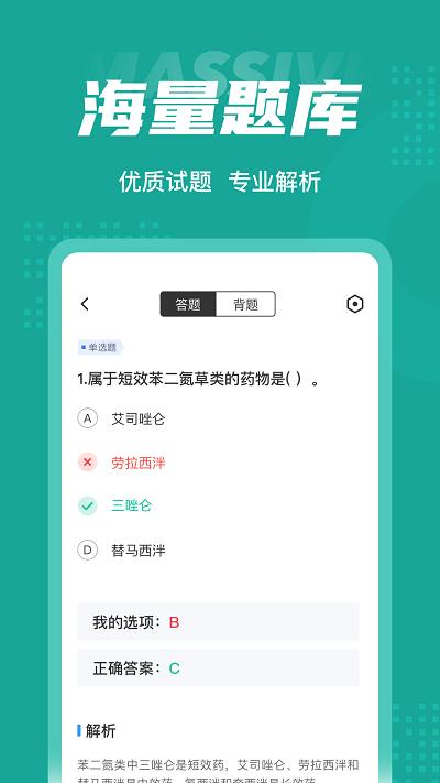 执业药师考试聚题库app v3.1.3