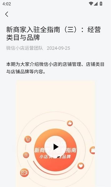 微信小店助手手机端 v4.2.3
