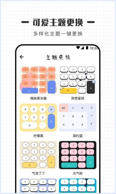 计算器可爱版中文版 v6.4.3