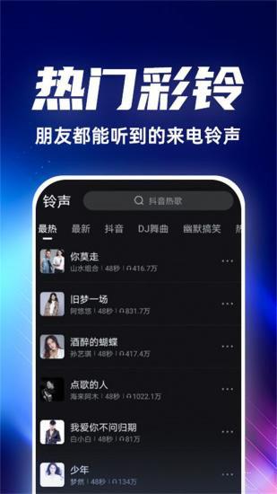 来电视频铃声app v3.1.4