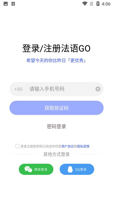 法语go软件 v3.5.1