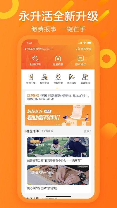 永升活app软件 v4.5.2