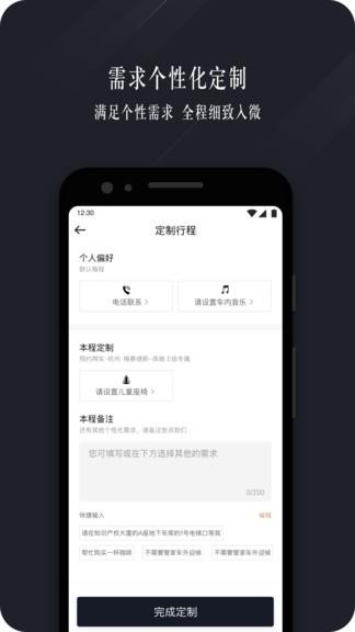 耀出行企业版app v6.4.3