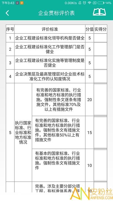 建设标准通软件 v6.1.2