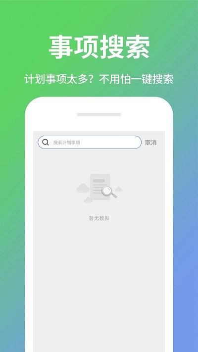 日程计划清单app v4.1.3