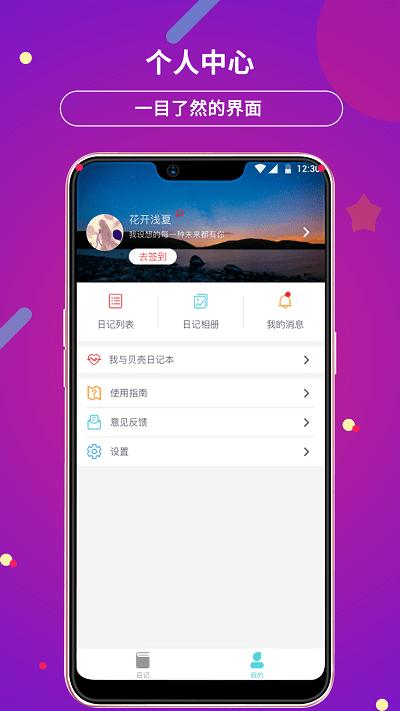 贝壳日记app v6.3.1