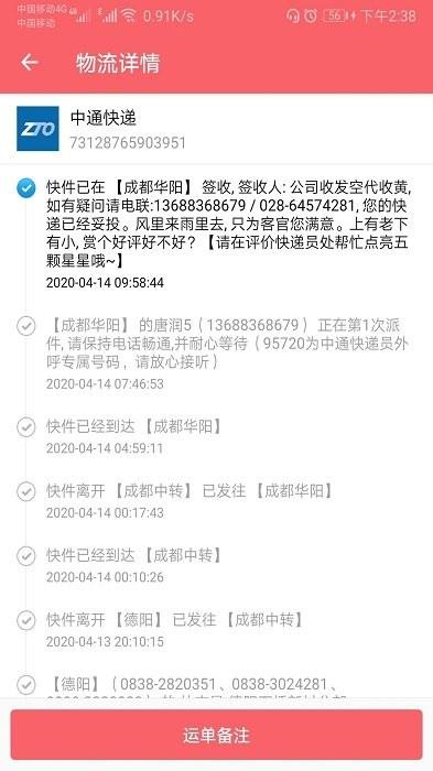 快递速查app v5.3.3