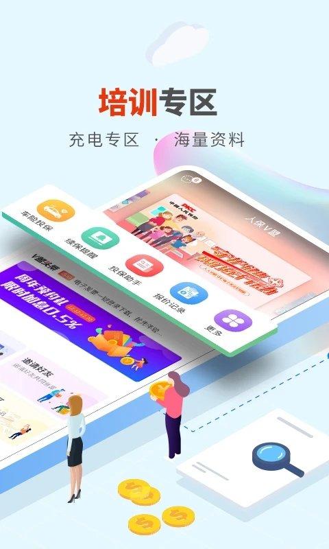 人保v盟app v6.4.1