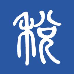国家税务总局兴税平台app