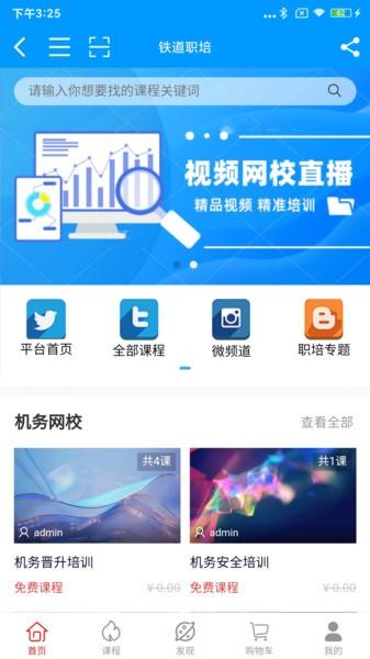 铁道职培2025最新版 v5.0.2