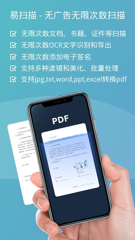 易扫描app v5.5.4