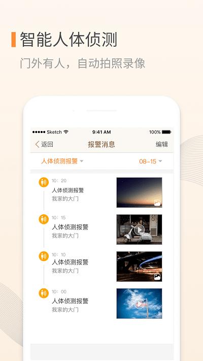 eques门铃app(改为叮咚) v4.3.1