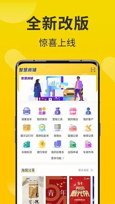智慧商铺app v3.1.1