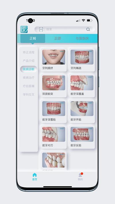齿科视界app v6.0.4
