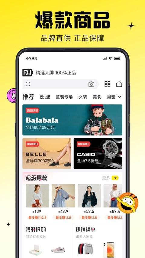蜂享家掌柜app v5.1.1