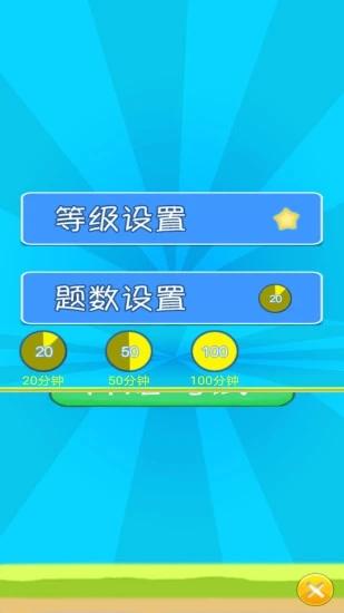 儿童宝宝数学练习app v6.5.3