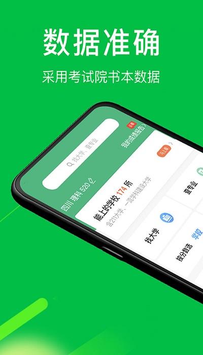 圆梦志愿app v5.2.3