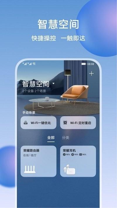 荣耀智慧空间app v6.5.2