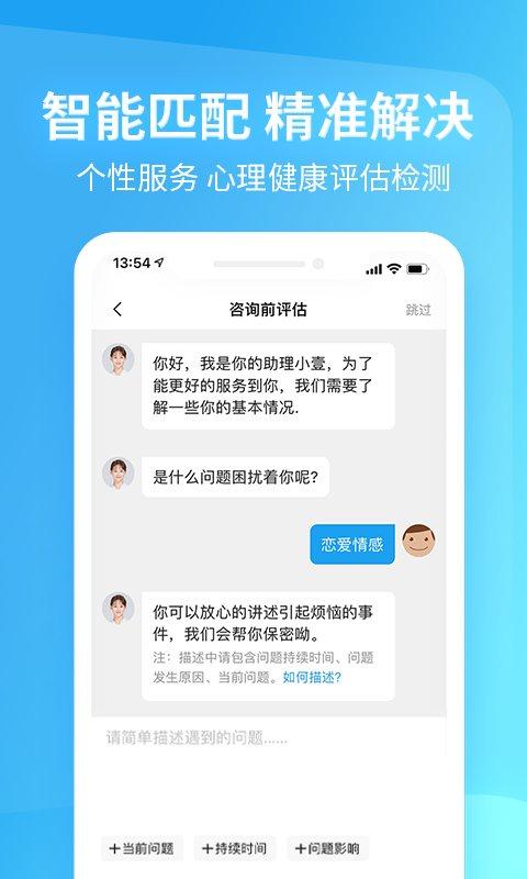 心理咨询壹点灵app v4.1.4