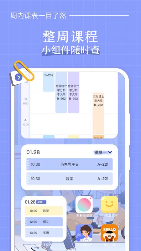 八点课程表app v5.5.1