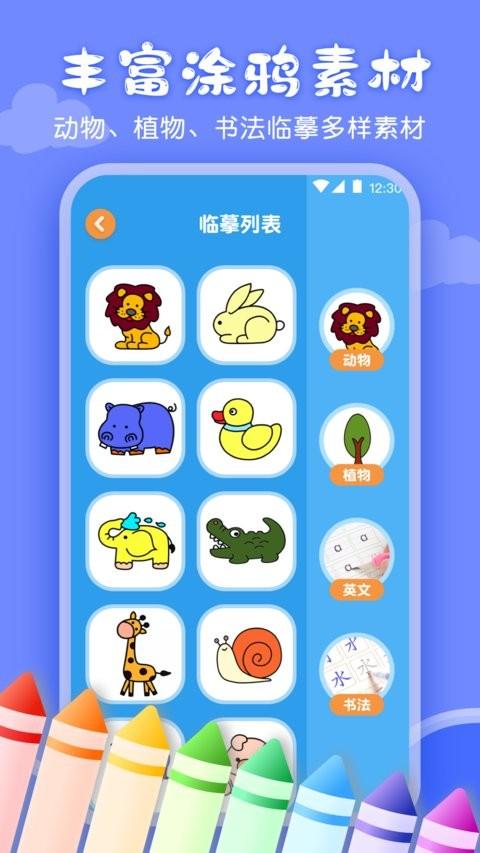 儿童画画涂鸦软件 v3.5.1