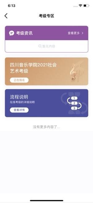 川音艺术考级app v3.3.2