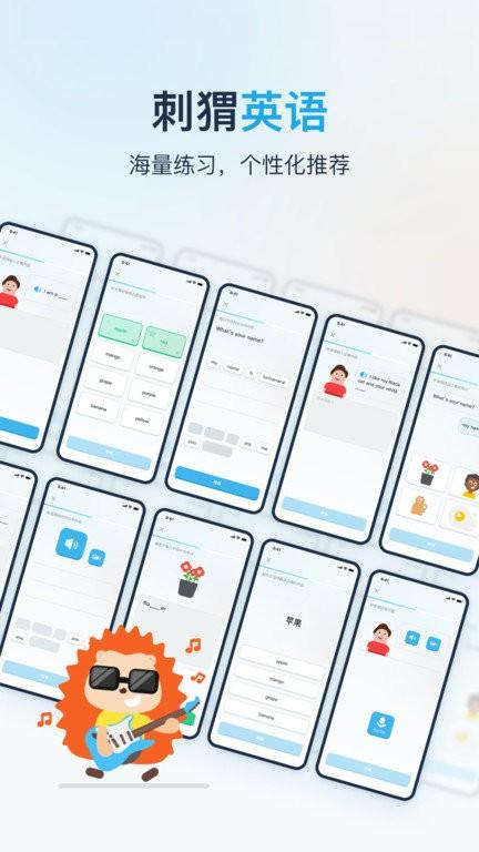 刺猬英语app v3.5.3