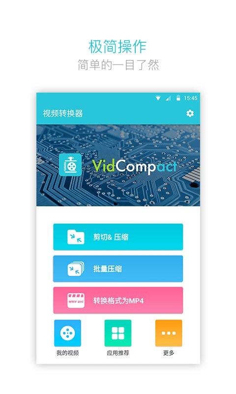 视频转换器高级版(VidCompact) v5.2.4