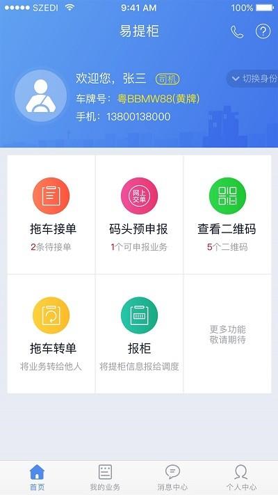 易提柜最新版 v3.4.1