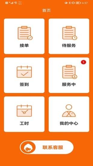 e家政阿姨客户端 v6.0.1