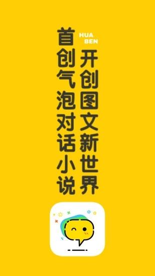 话本小说app v6.3.2