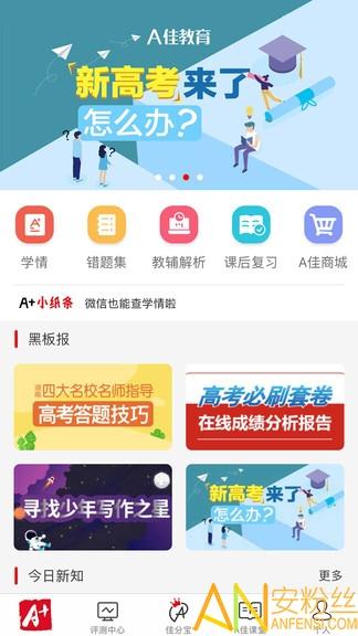 a佳教育查成绩app v5.1.3