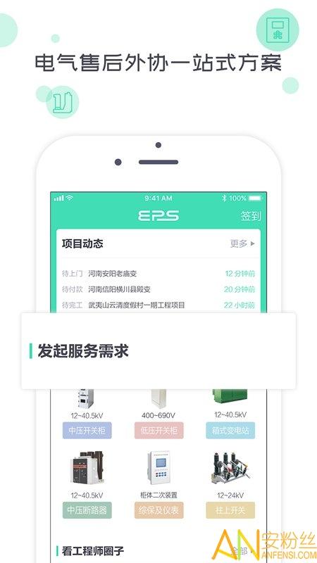 象与电服app v4.4.1