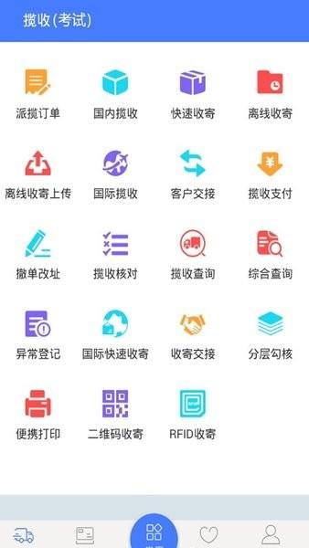 新一代中邮揽投app官方 v5.4.1