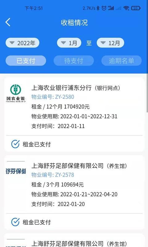 广洋租赁管理app v6.3.4