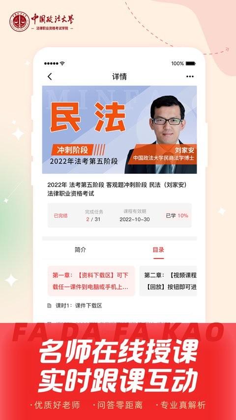 法大法考app v5.5.2