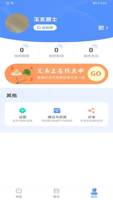 玉玄道手机版 v3.1.3