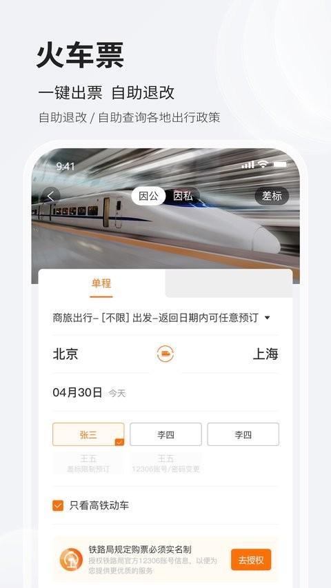 铨成商旅官方版 v5.3.4